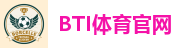 BTI体育官网